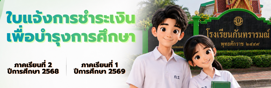 ใบแจ้งชำระเงิน